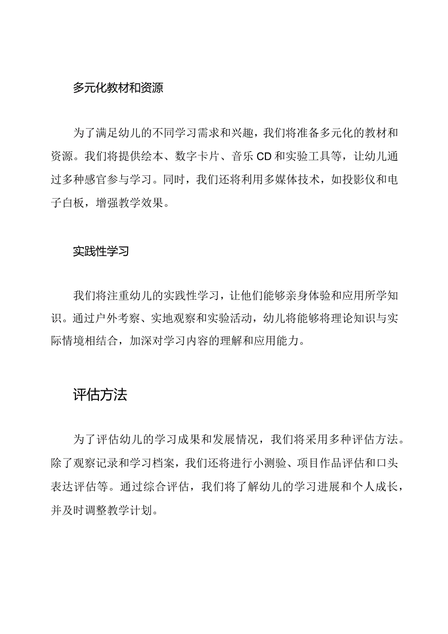 学期教学计划在幼儿园.docx_第3页