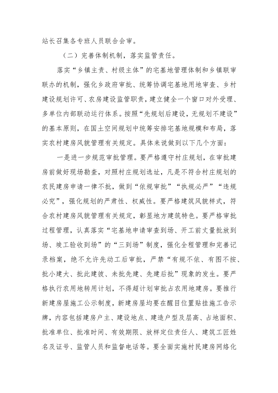 XX乡农村村民建房管理工作实施方案.docx_第2页