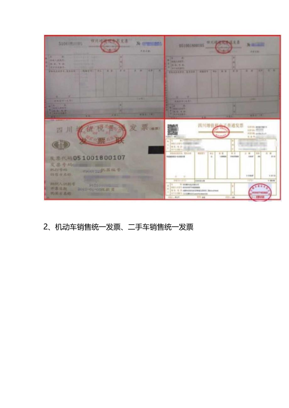 财务报销票据审查操作指南.docx_第2页