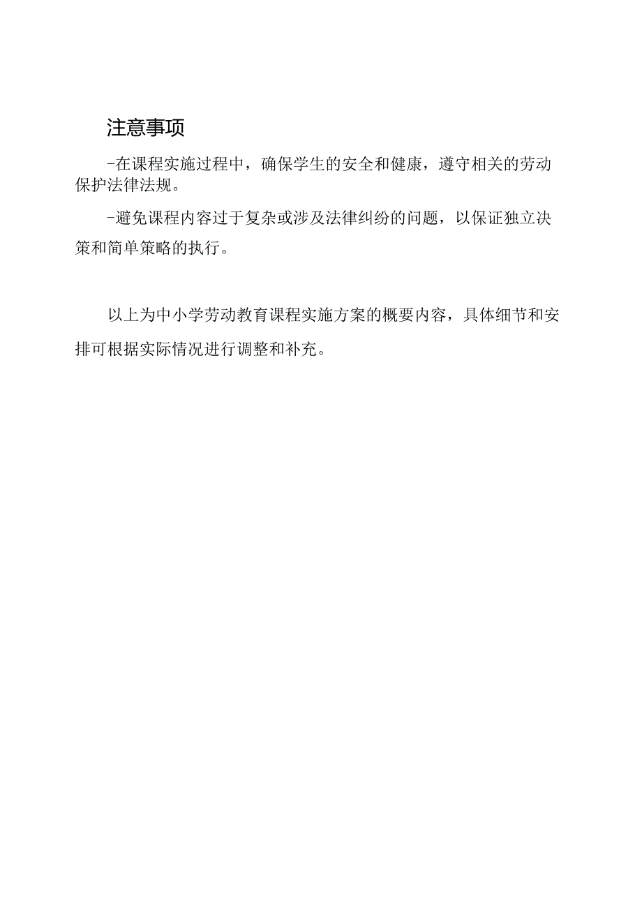 中小学劳动教育课程实施方案.docx_第3页