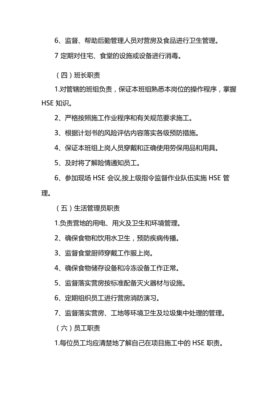 HSE管理小组工作职责.docx_第3页