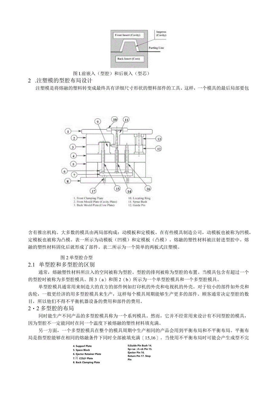 文献翻译-A-Parametric-Controlled-Cavity-Layout-Design-.docx_第2页