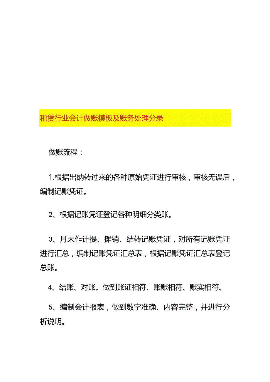 租赁行业会计做账模板及账务处理分录.docx_第1页