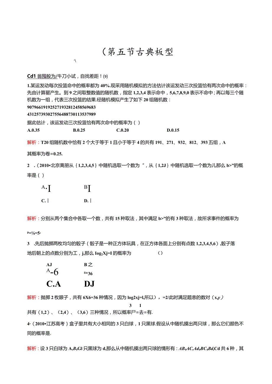 排列组合-古典概型—复习归纳(教师).docx_第1页