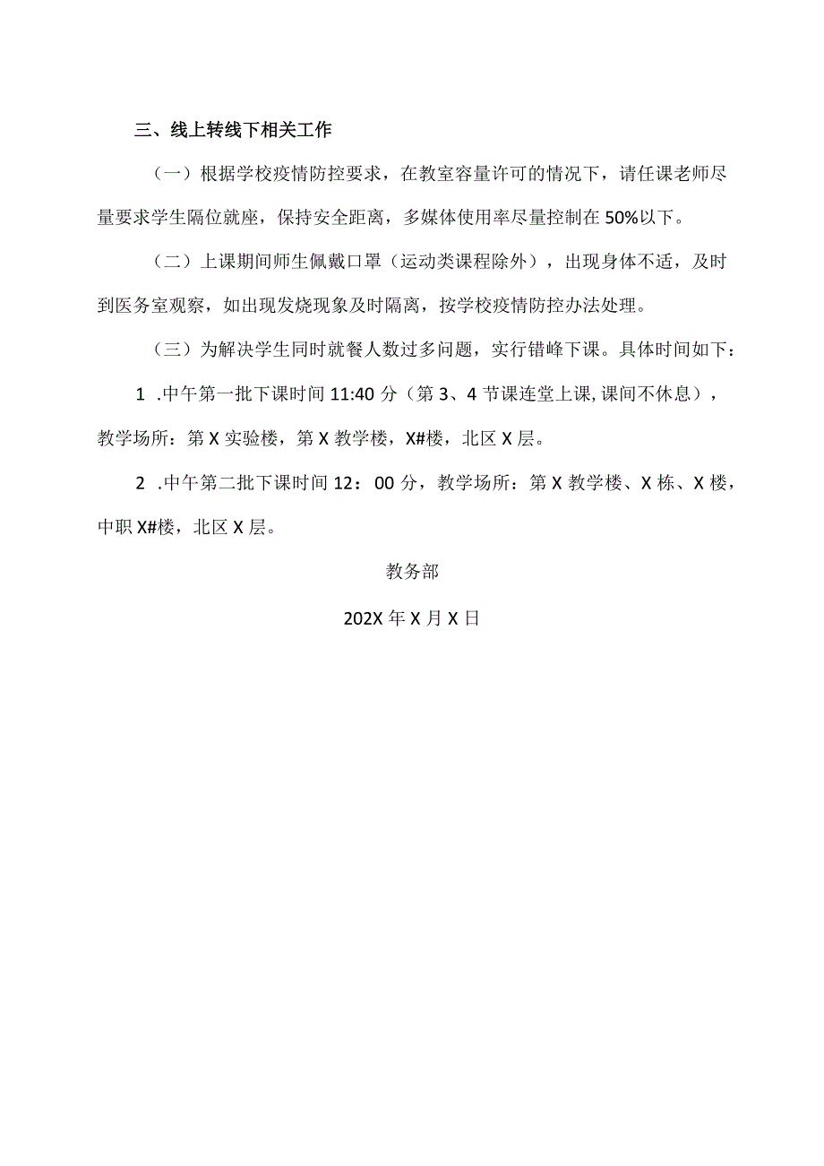 XX经济职业技术学院关于做好学生返校后教学衔接工作的通知（2024年）.docx_第3页