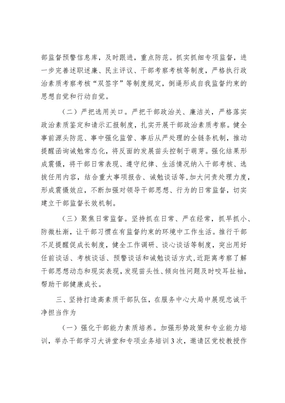 局2023年度落实全面从严治党主体责任的报告.docx_第3页