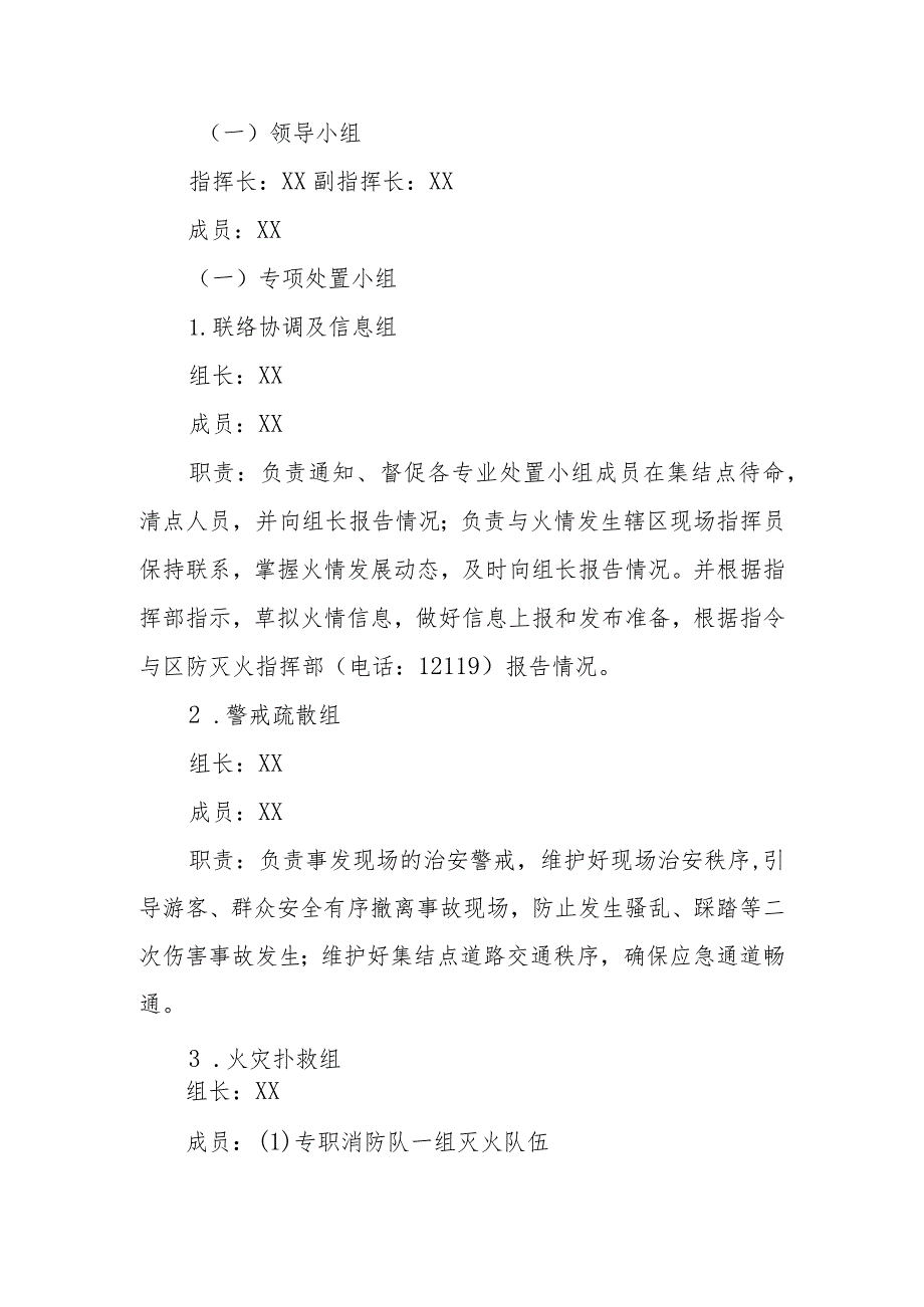 XX山2024年森林防灭火联防联控联演应急救援实战演练方案.docx_第2页