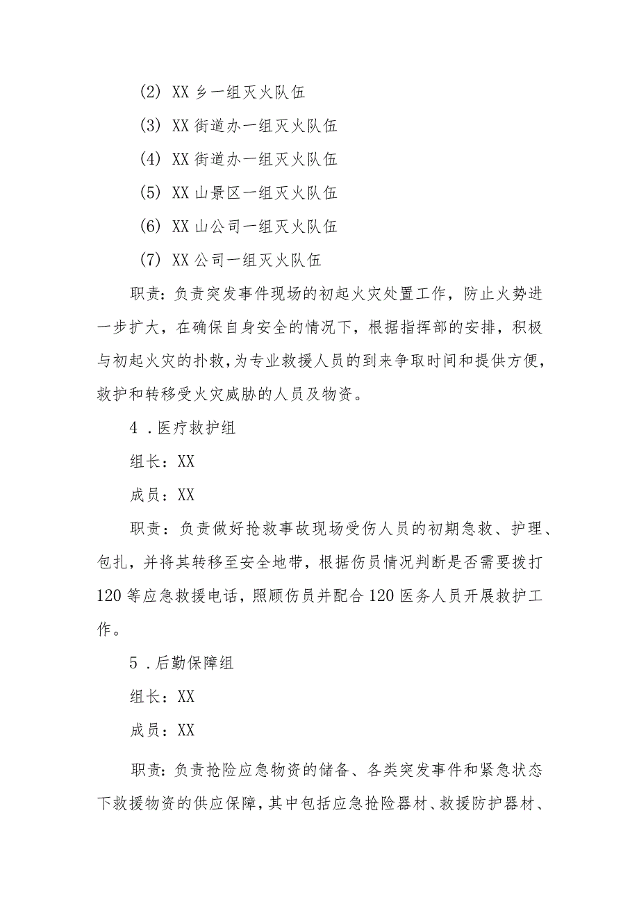 XX山2024年森林防灭火联防联控联演应急救援实战演练方案.docx_第3页