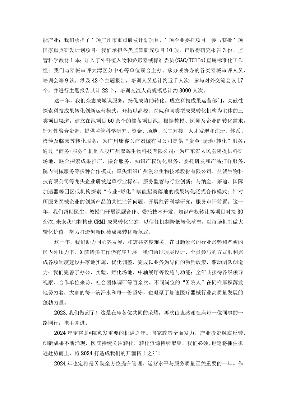 院长在全院年终总结会上的讲话.docx_第2页