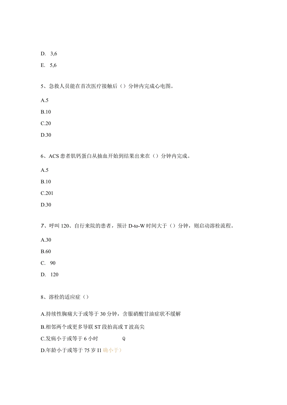 心血管内科N0、N1、N2级第四季度测试题.docx_第2页