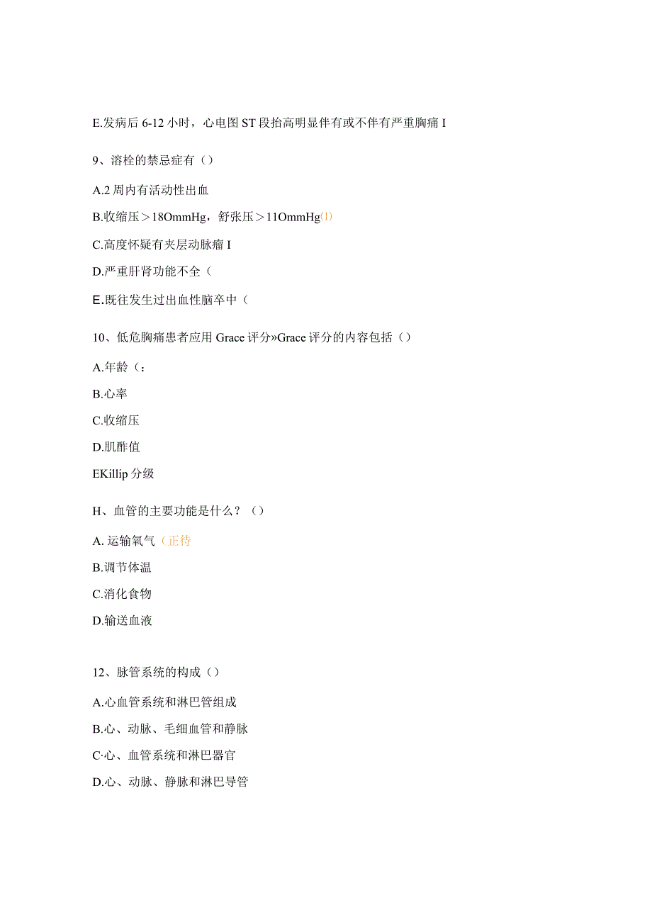 心血管内科N0、N1、N2级第四季度测试题.docx_第3页