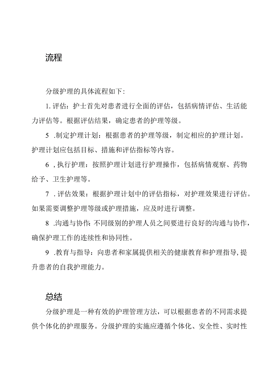 分级护理流程.docx_第2页