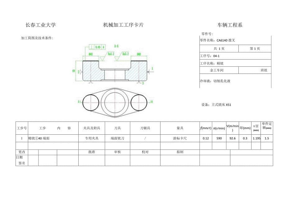 CA6140拨叉831007加工工艺过程和工序卡片合集.docx_第3页