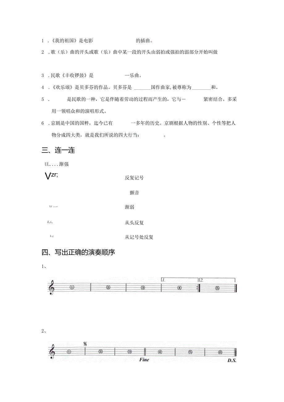 六年级音乐测试题试卷.docx_第2页