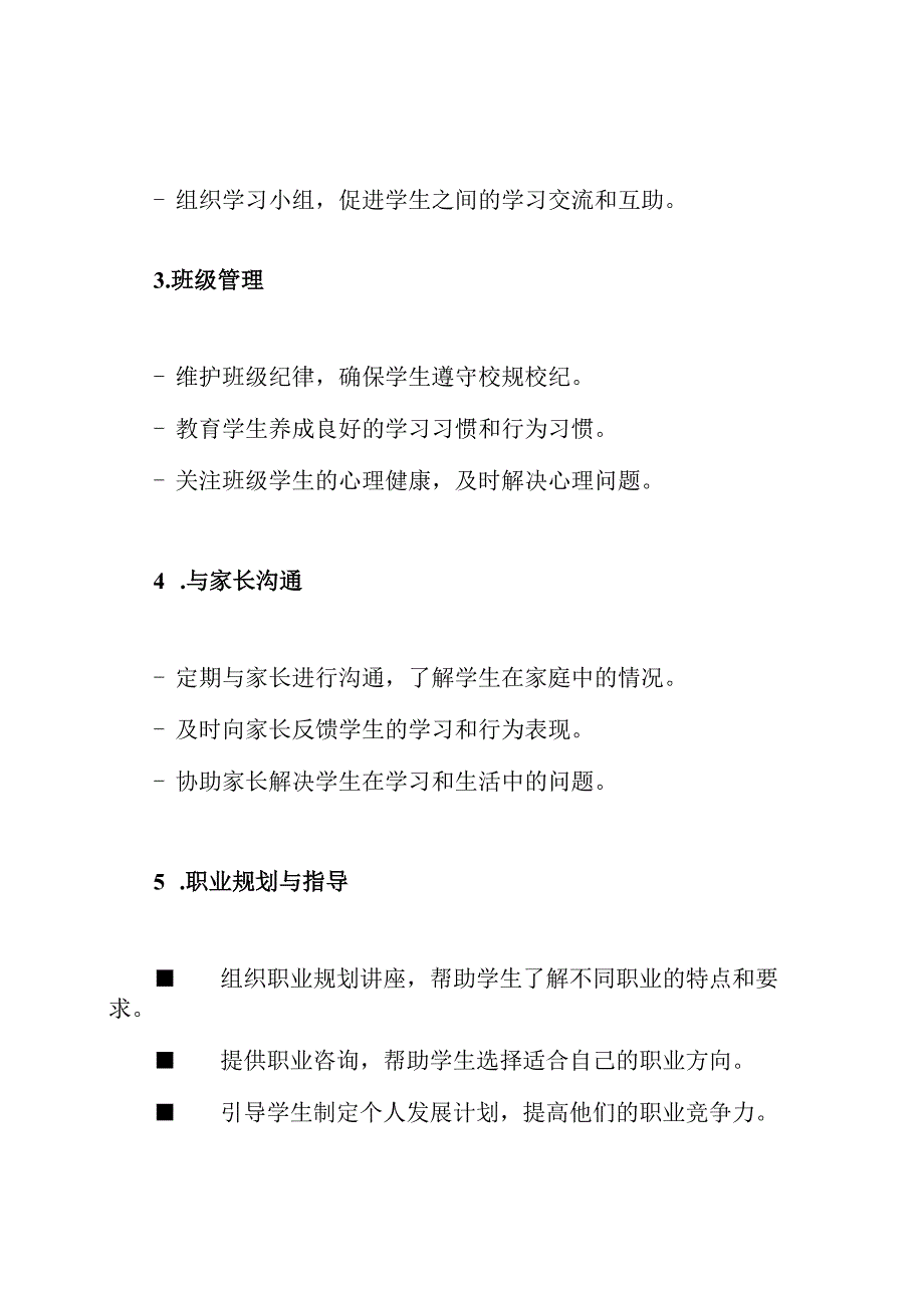 2020年初三年级的班主任工作方案.docx_第2页