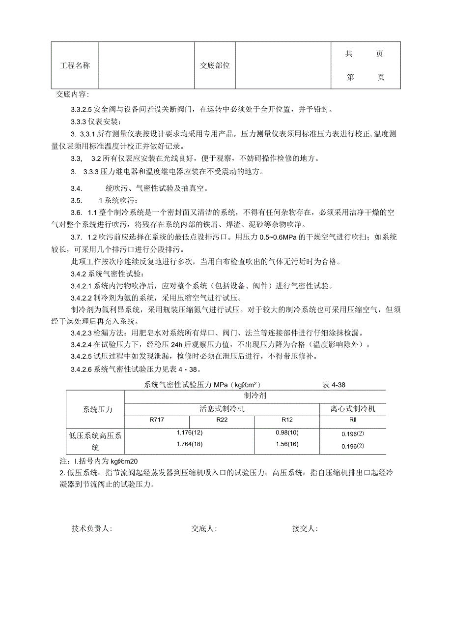 建筑工程制冷管道安装工艺.docx_第3页