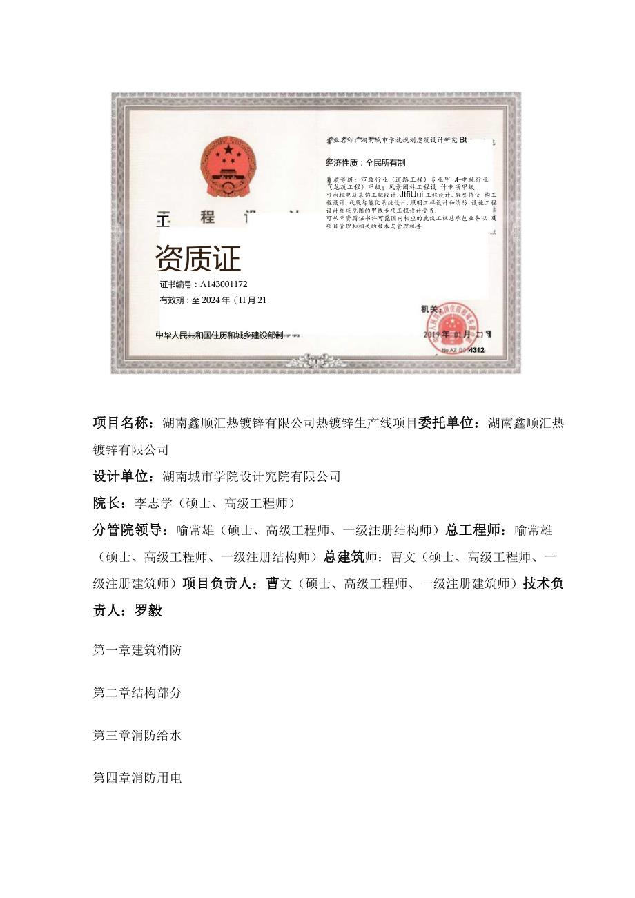 鑫顺汇热镀锌项目消防设计说明(建筑).docx_第2页