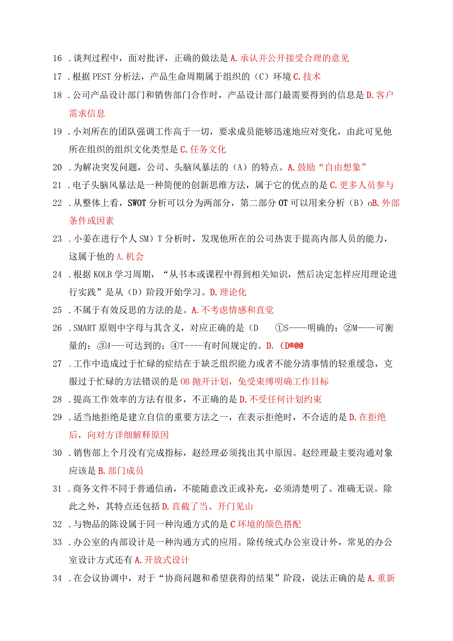 国开一网一平台《个人与团队管理》一平台机考试题与答案第5套.docx_第2页