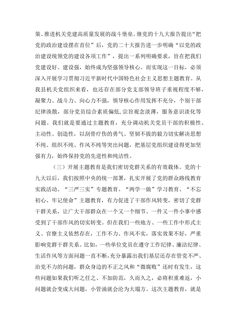 凝心铸魂全力推进机关党建高质量发展主题教育党课讲话.docx_第3页