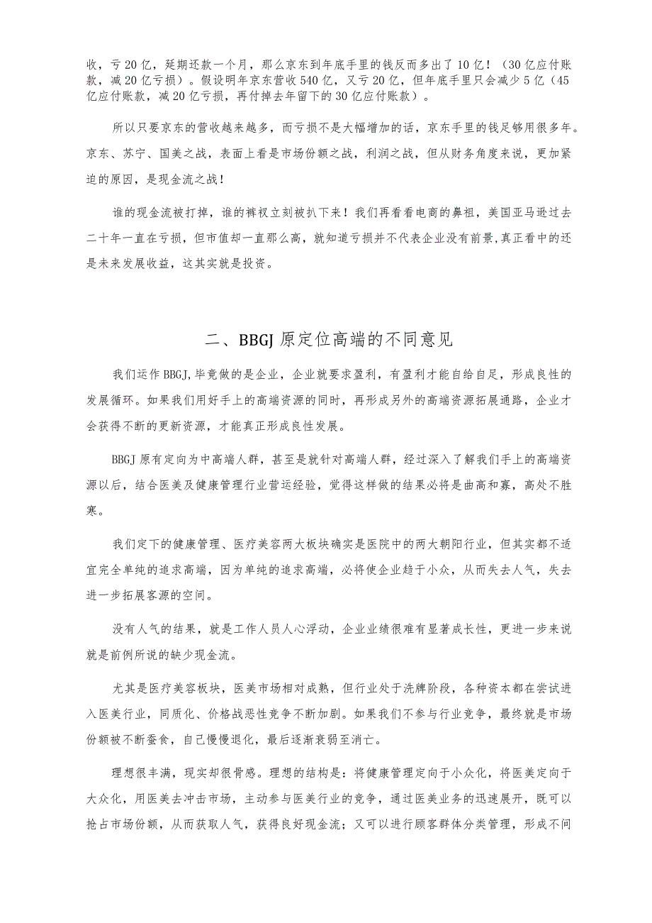 医美整形医院机构定位及客户定向策略.docx_第2页