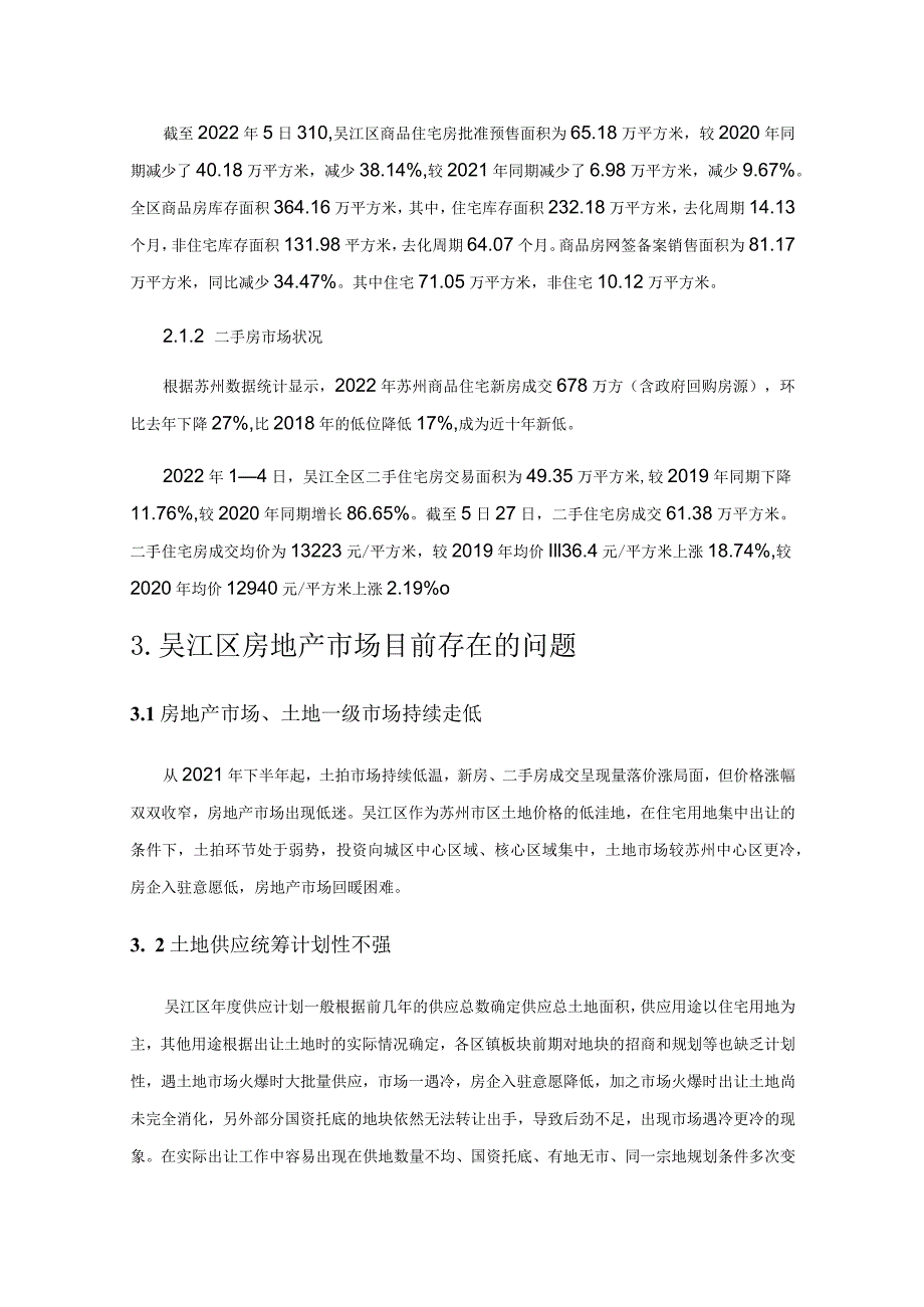 房地产市场平稳健康发展长效机制研究——以苏州市吴江区为例.docx_第3页