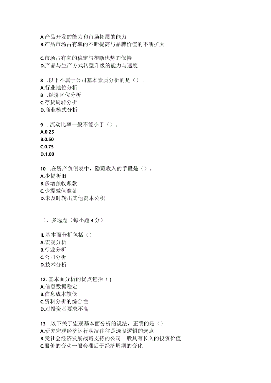 2023电大证券投资分析形考任务3.docx_第2页