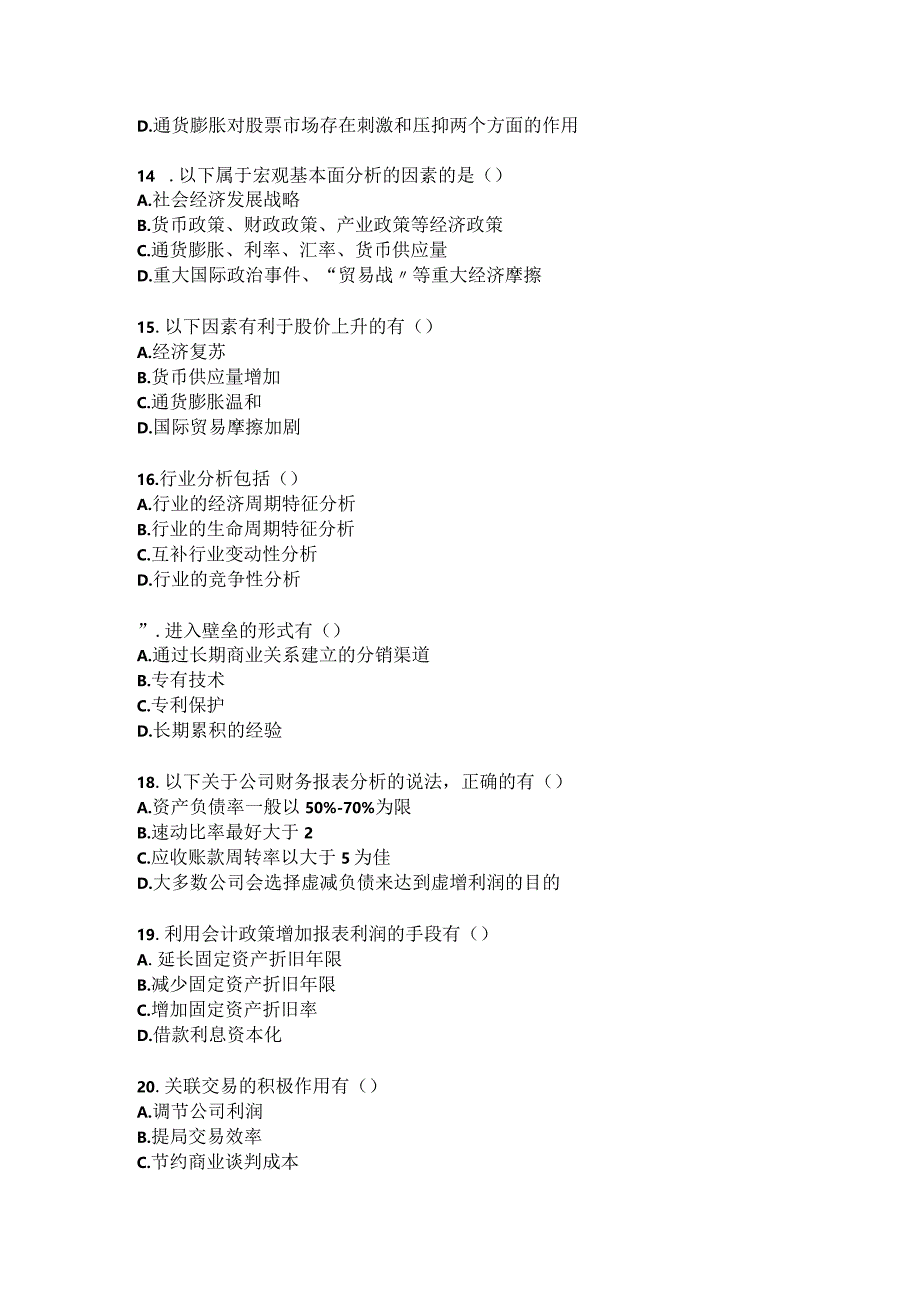 2023电大证券投资分析形考任务3.docx_第3页