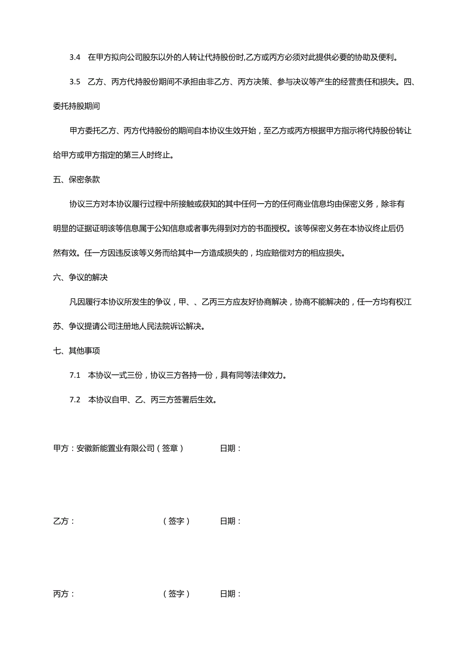 股份代持协议.docx_第3页