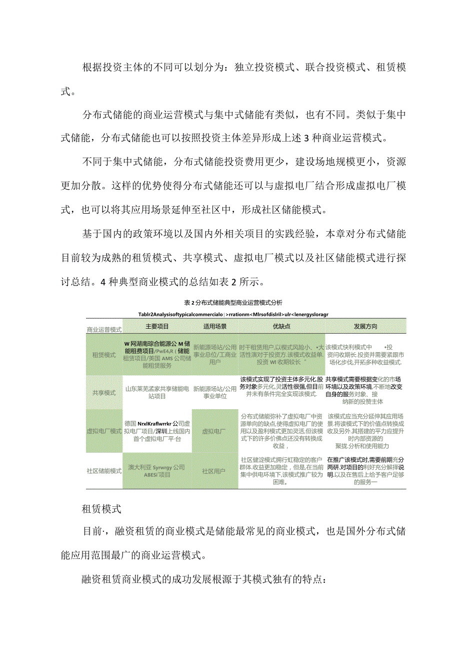 分布式储能四种商业模式分析.docx_第3页