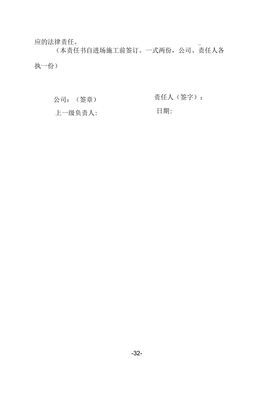 13.建筑施工企业抹灰工安全生产责任书（2024版参考范本）.docx_第2页