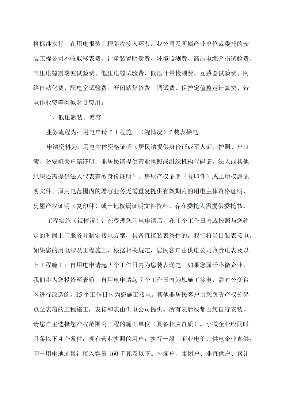 国网X省电力公司X市X区供电公司报装程序（2024年）.docx_第2页