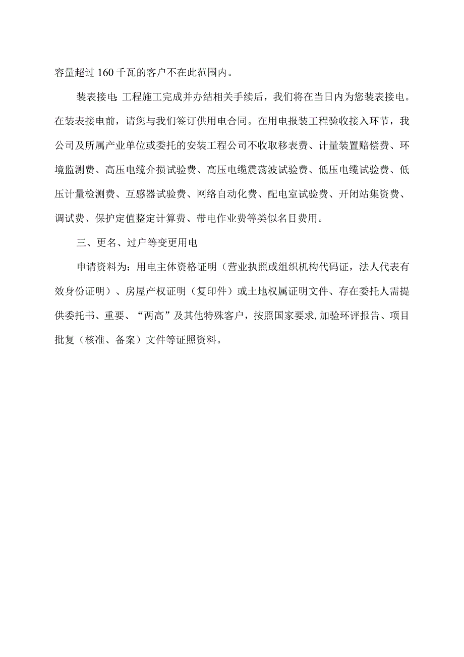 国网X省电力公司X市X区供电公司报装程序（2024年）.docx_第3页