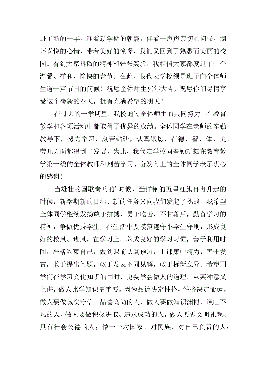 小学春季开学典礼讲话稿6篇.docx_第3页