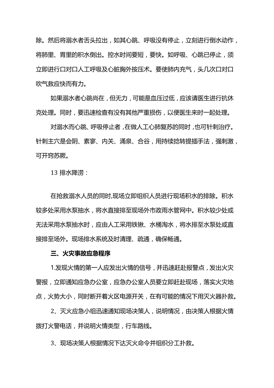 洪涝灾害事故应急救援预案.docx_第3页