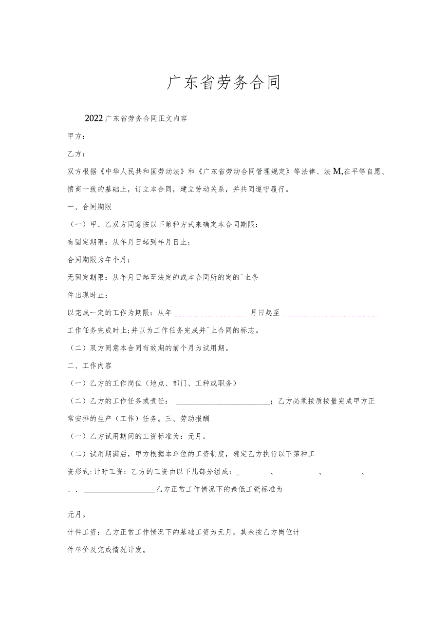 广东省劳务合同.docx_第1页