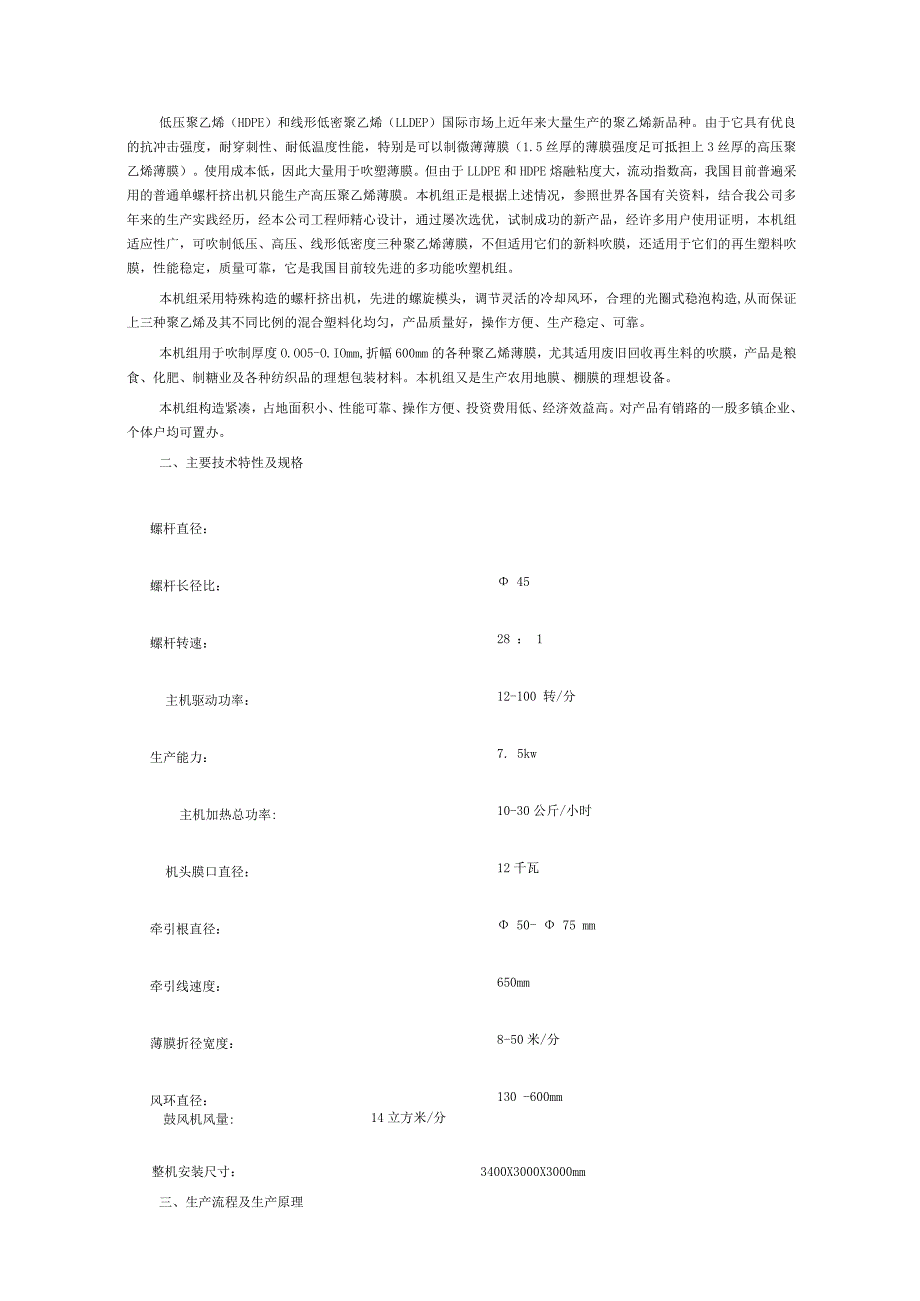 吹膜工艺设计流程.docx_第1页