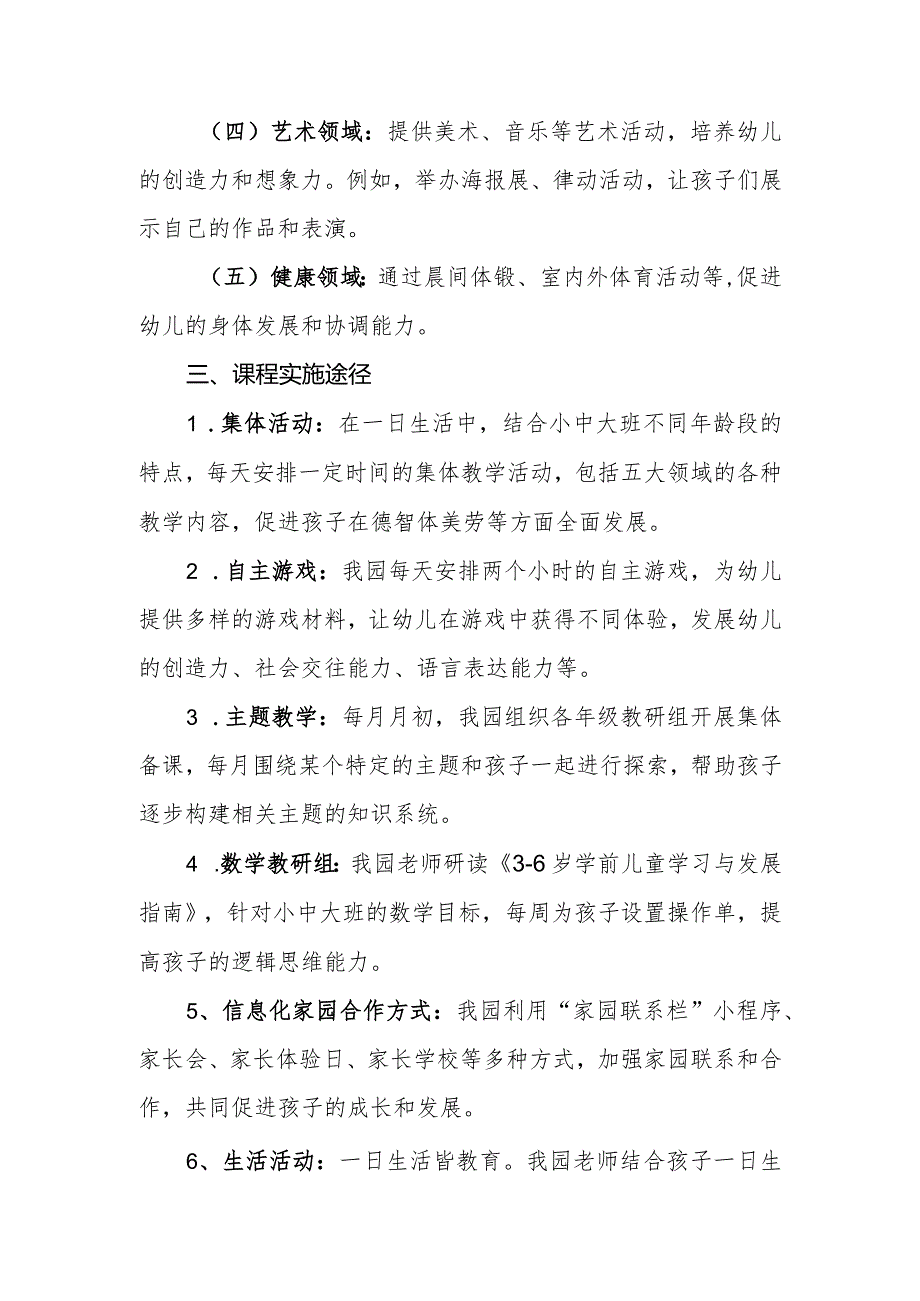 幼儿园2024年秋学期课程设置实施方案.docx_第2页