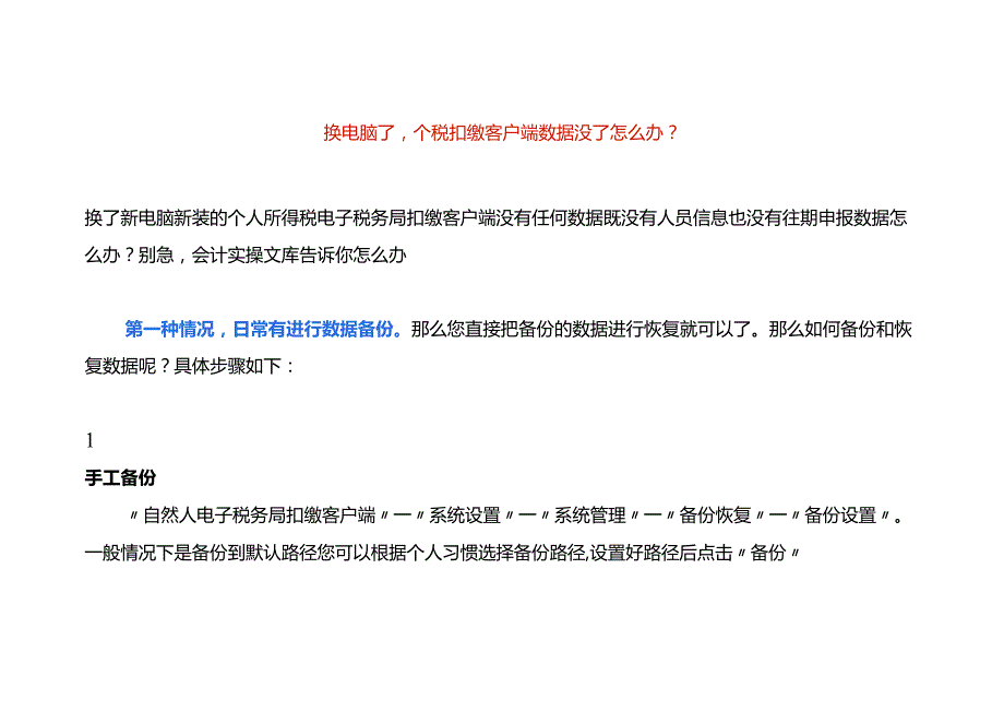 换电脑了个税扣缴客户端数据没了怎么办？.docx_第1页