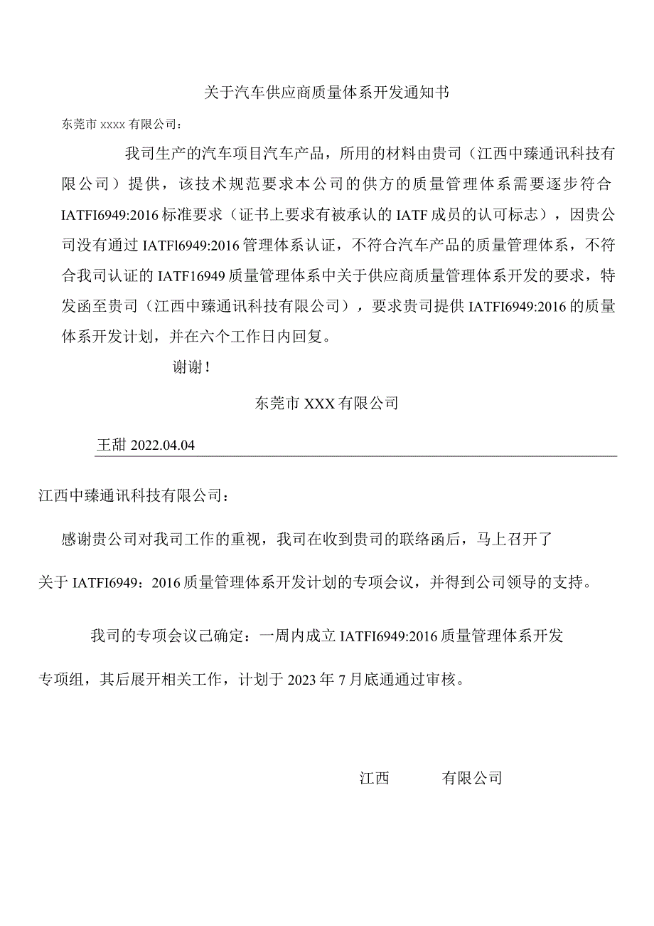 供应商体系开发通知书.docx_第1页