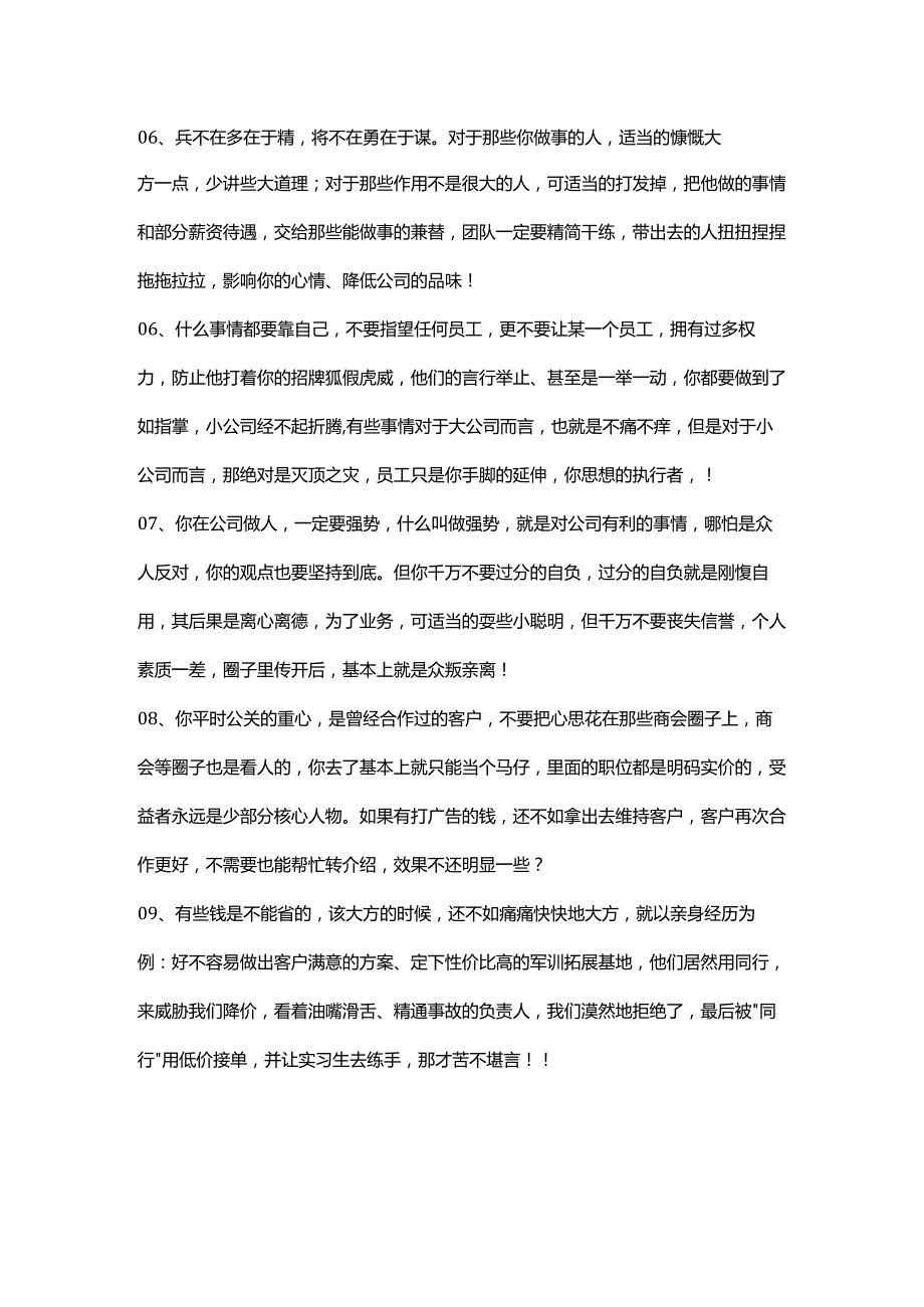 创始人应该具备的九道狠招.docx_第2页