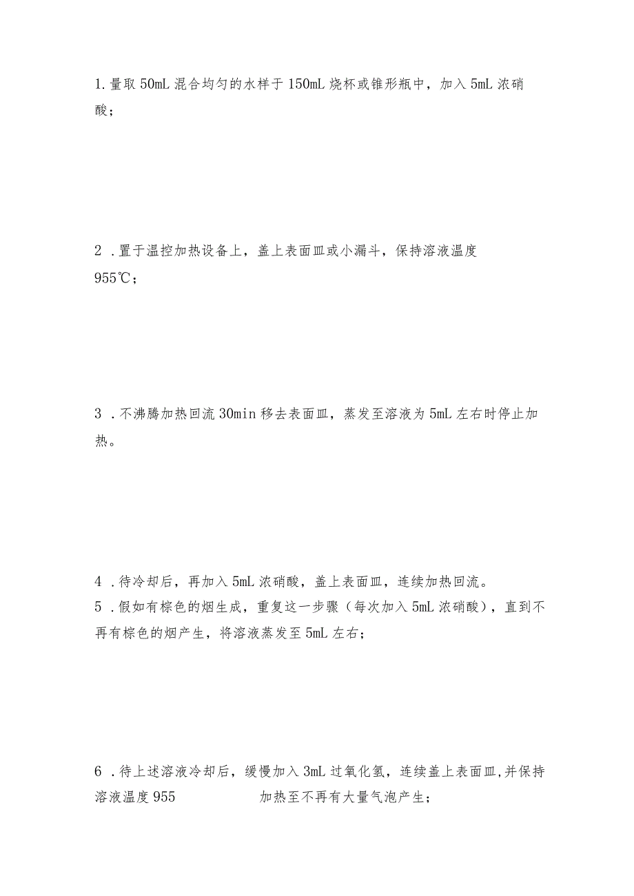 原子吸取光谱分析的样品处理方法原子吸取光谱操作规程.docx_第2页