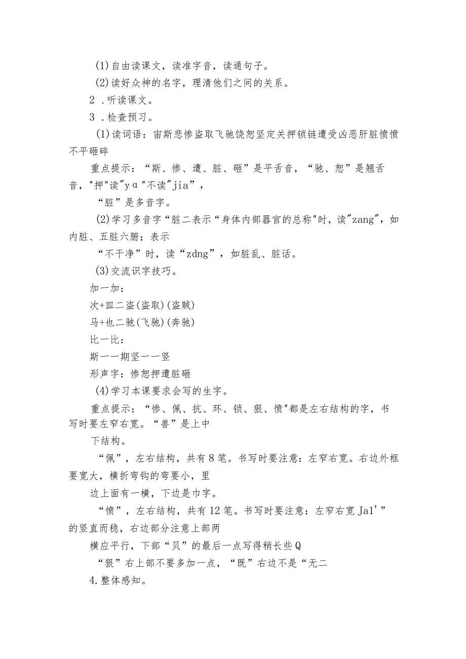 第14课《普罗米修斯》 第一课时 公开课一等奖创新教学设计.docx_第2页