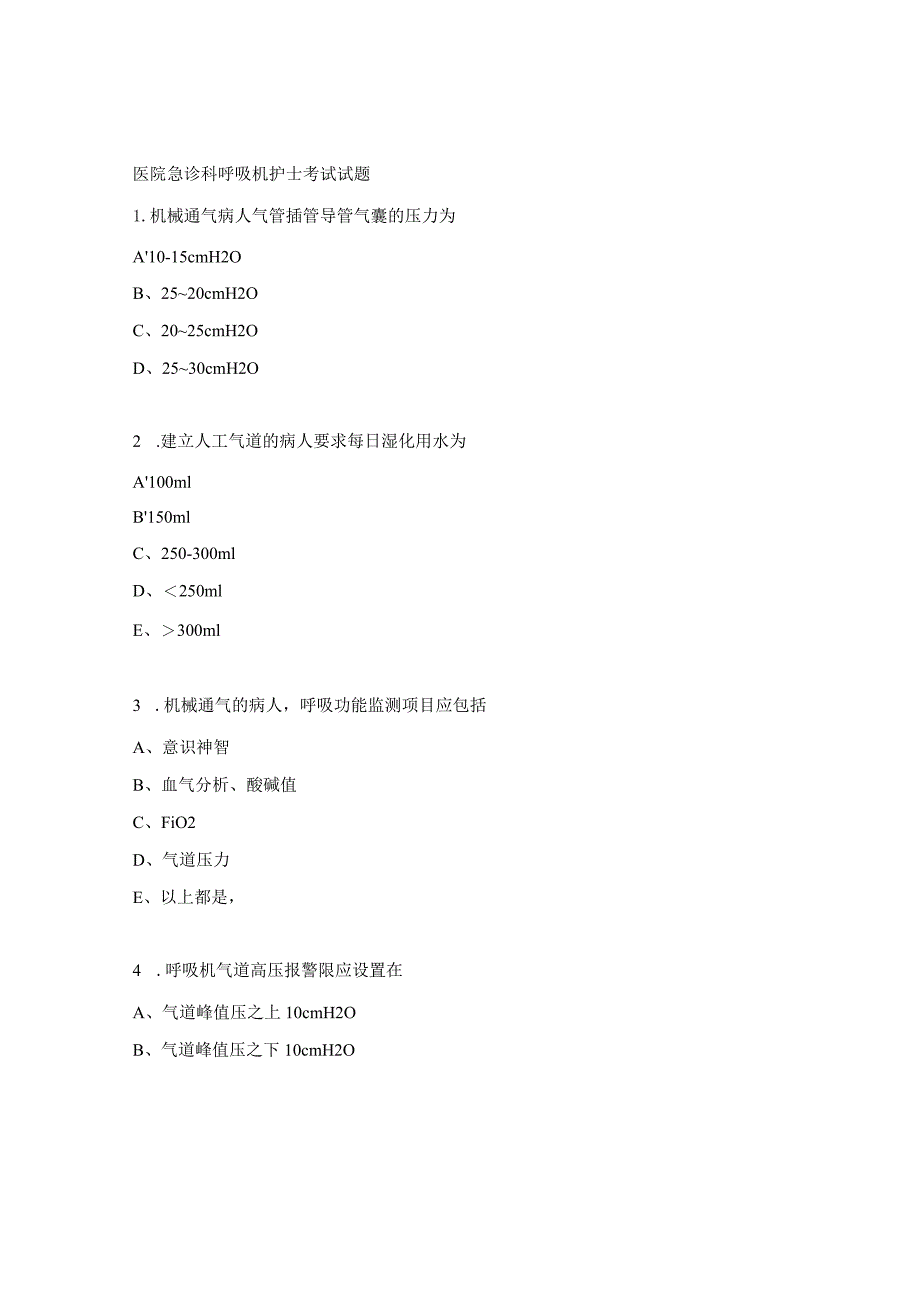 医院急诊科呼吸机护士考试试题.docx_第1页