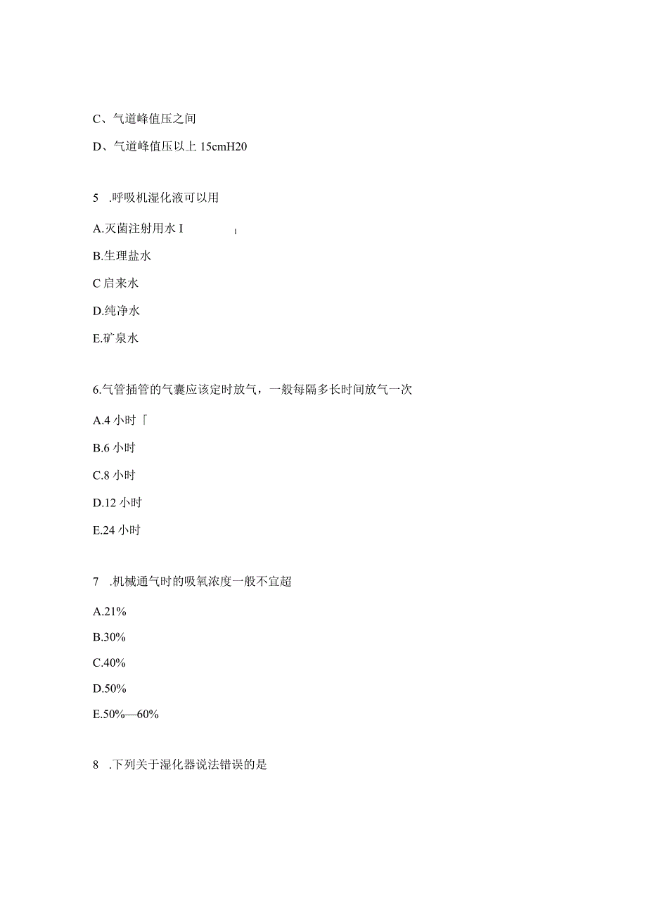 医院急诊科呼吸机护士考试试题.docx_第2页