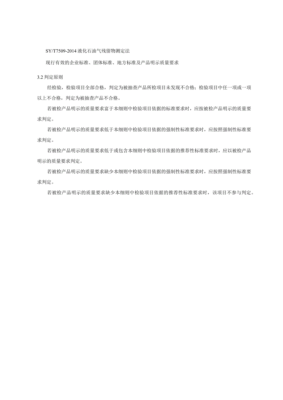 青岛市液化石油气产品质量监督抽查实施细则2022年.docx_第2页