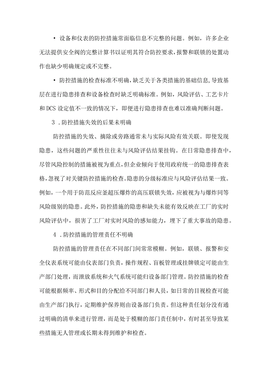 企业风险防控措施管理存在的问题及优化建议.docx_第2页