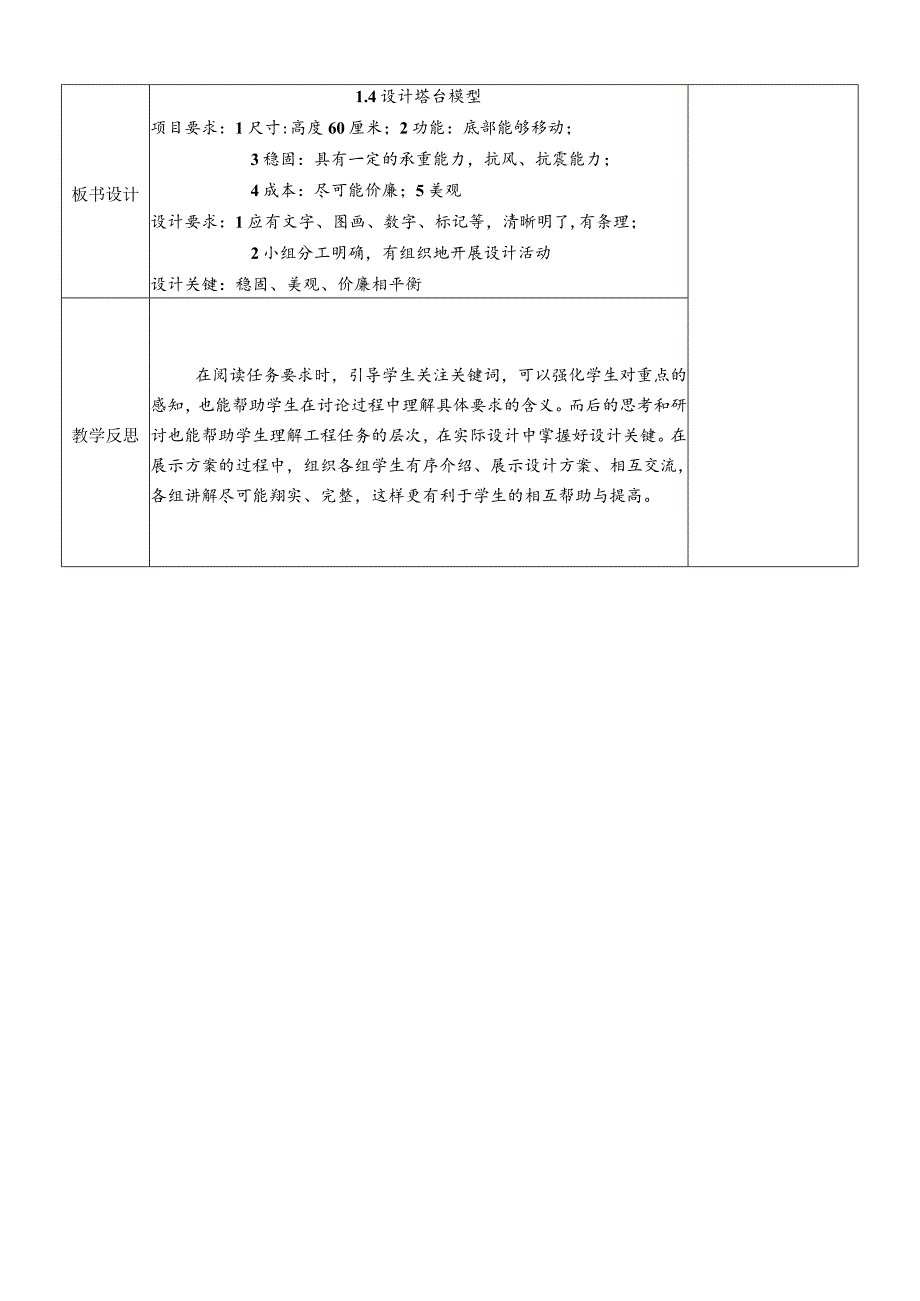 教科版六年级下册科学第一单元第4课《设计塔台模型》教案（定稿）.docx_第3页