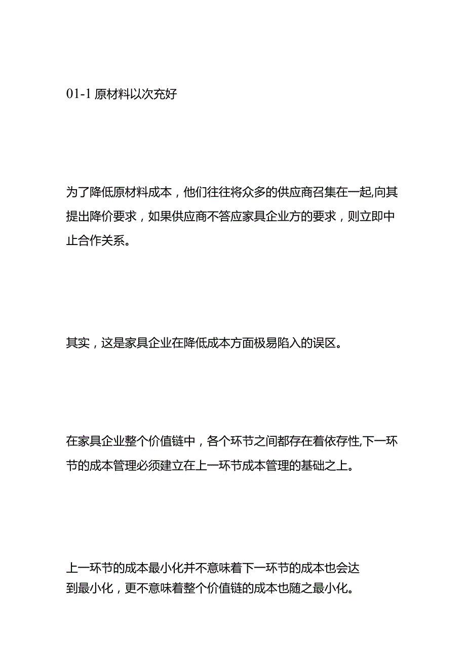 家具生产的成本控制方法.docx_第2页