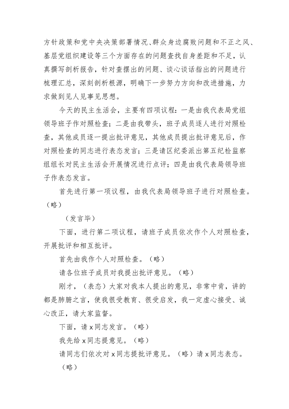 局党组领导班子巡察反馈问题整改专题民主生活会主持词.docx_第2页