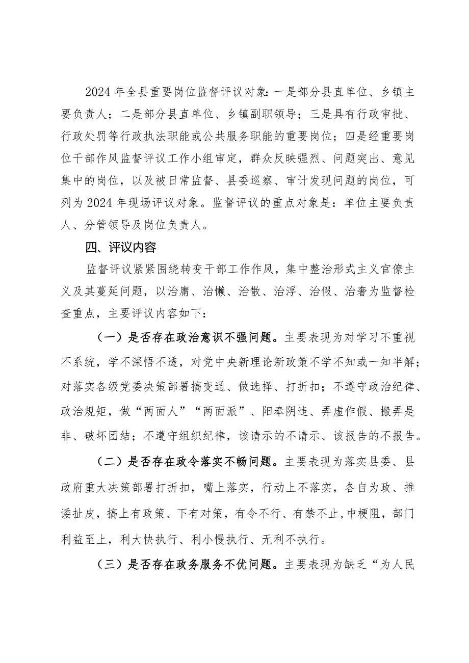 某县2024年度重要岗位干部作风监督评议活动实施方案.docx_第2页